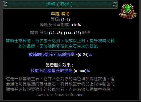《流亡黯道》綠色輔助寶石資料大全 《流亡黯道》綠色輔助寶石資料大全