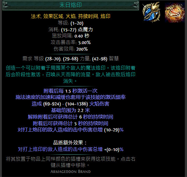 《流亡黯道》藍色主動寶石資料大全 《流亡黯道》藍色主動寶石資料大全