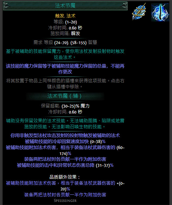 《流亡黯道》藍色主動寶石資料大全 《流亡黯道》藍色主動寶石資料大全