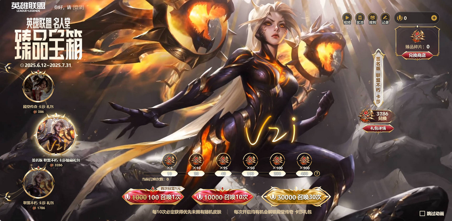 《英雄聯盟》名人堂臻品寶箱活動介紹
