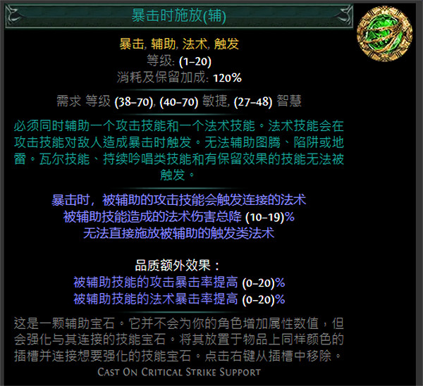 《流亡黯道》綠色輔助寶石資料大全 《流亡黯道》綠色輔助寶石資料大全