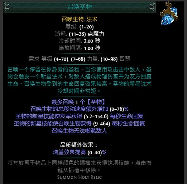 《流亡黯道》藍色主動寶石資料大全 《流亡黯道》藍色主動寶石資料大全