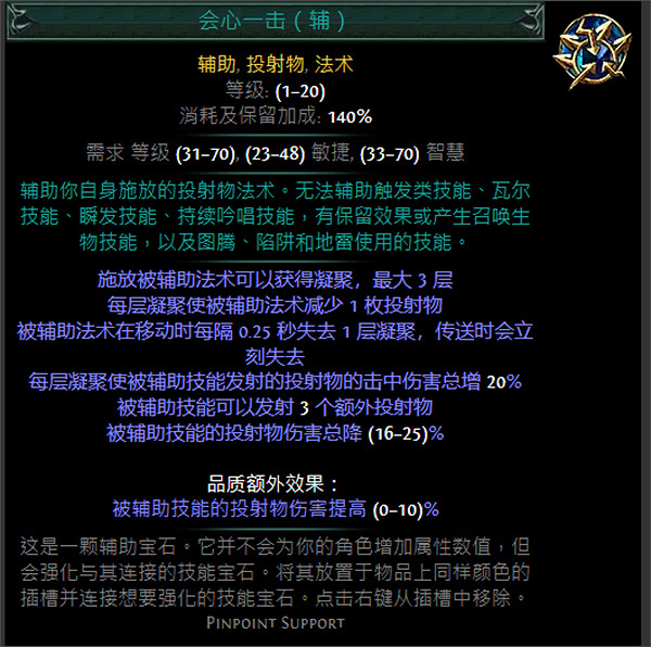 《流亡黯道》藍色輔助寶石資料大全 《流亡黯道》藍色輔助寶石資料大全