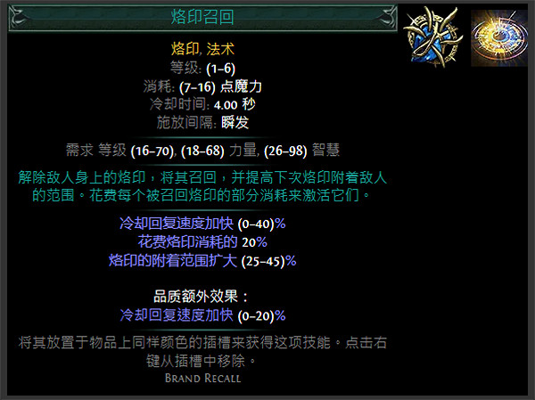 《流亡黯道》藍色主動寶石資料大全 《流亡黯道》藍色主動寶石資料大全