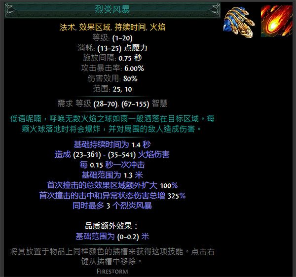 《流亡黯道》藍色主動寶石資料大全 《流亡黯道》藍色主動寶石資料大全