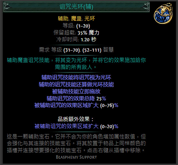 《流亡黯道》藍色輔助寶石資料大全 《流亡黯道》藍色輔助寶石資料大全