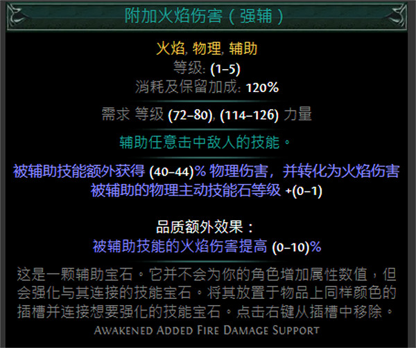 《流亡黯道》紅色輔助寶石資料大全 《流亡黯道》紅色輔助寶石資料大全