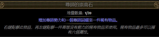 《流亡黯道》S27賽季新增物品通貨一覽 《流亡黯道》S27賽季新增物品通貨一覽