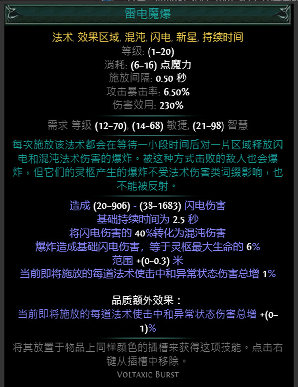 《流亡黯道》藍色主動寶石資料大全 《流亡黯道》藍色主動寶石資料大全