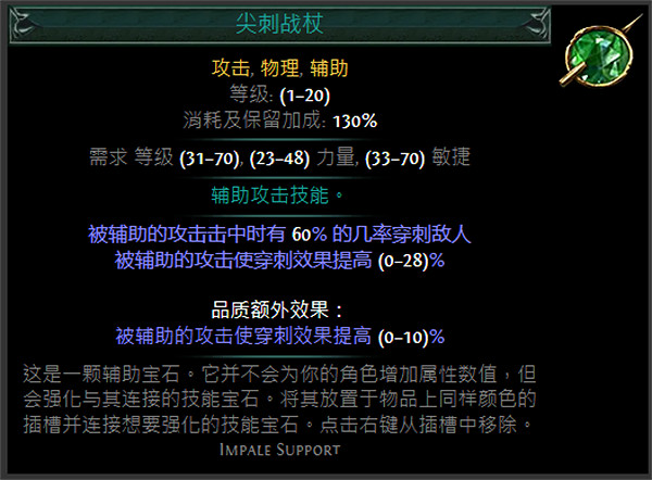 《流亡黯道》綠色輔助寶石資料大全 《流亡黯道》綠色輔助寶石資料大全