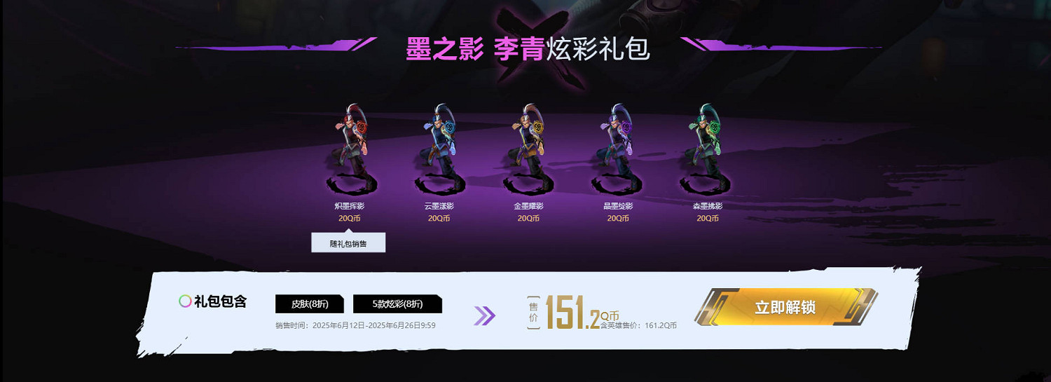 《英雄聯盟》墨之影2025皮膚活動介紹 《英雄聯盟》墨之影2025皮膚活動介紹
