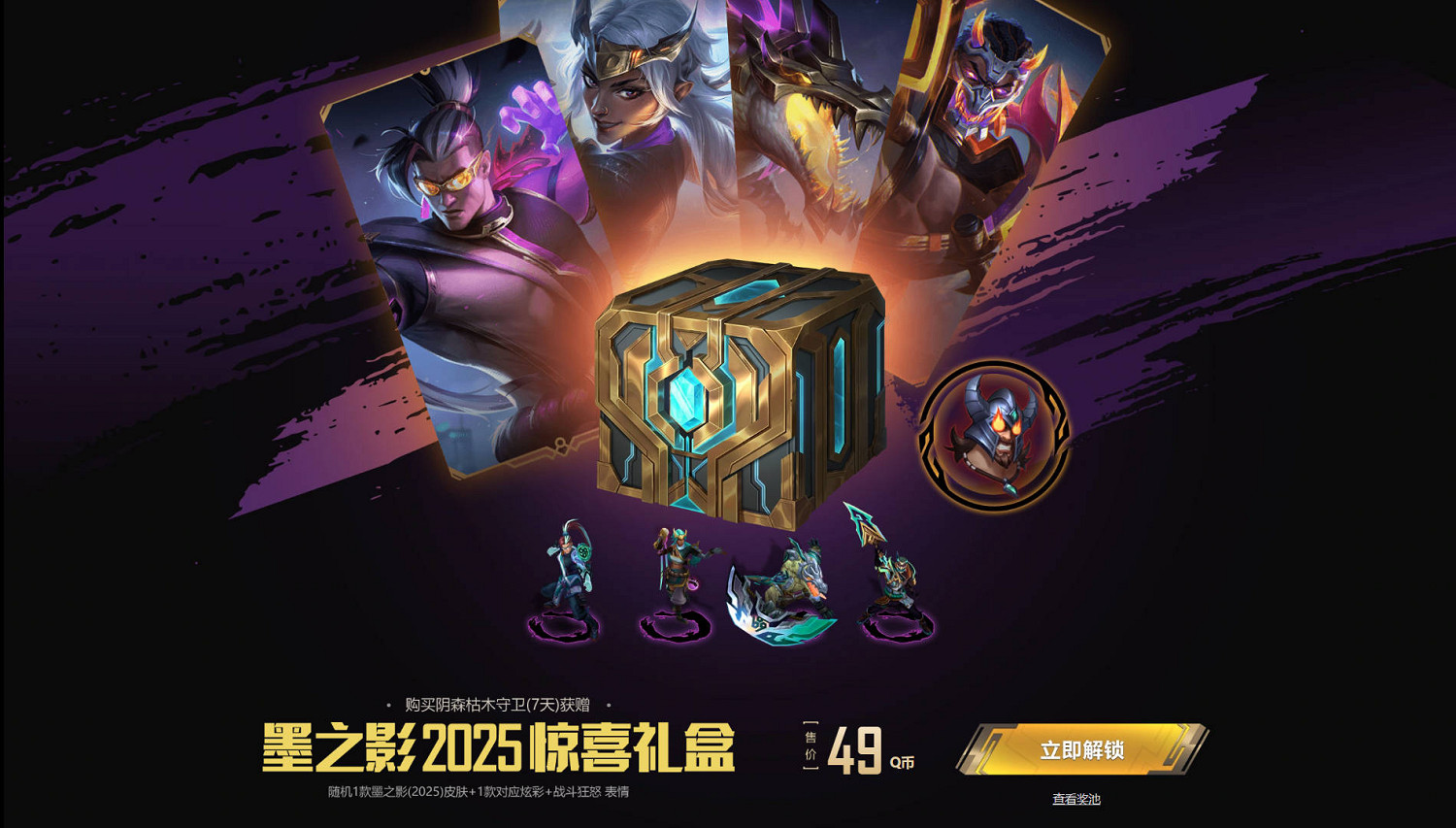 《英雄聯盟》墨之影2025皮膚活動介紹 《英雄聯盟》墨之影2025皮膚活動介紹