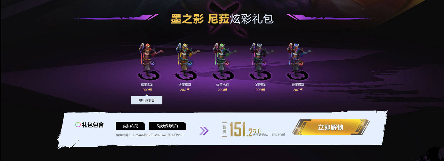 《英雄聯盟》墨之影2025皮膚活動介紹 《英雄聯盟》墨之影2025皮膚活動介紹