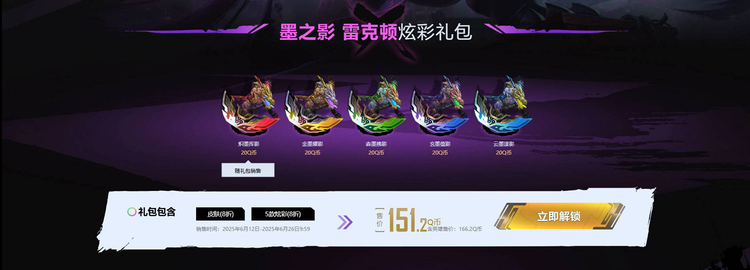 《英雄聯盟》墨之影2025皮膚活動介紹 《英雄聯盟》墨之影2025皮膚活動介紹