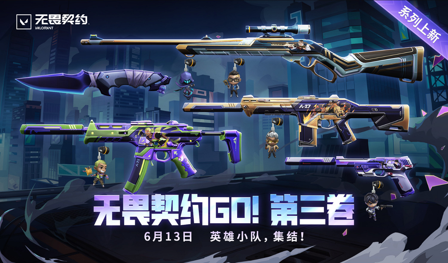 《特戰英豪》GO!第三卷套裝價格介紹 《特戰英豪》GO!第三卷套裝價格介紹