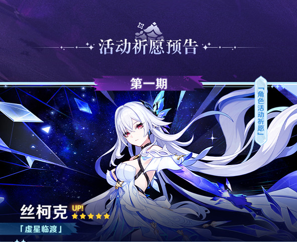 《原神》絲柯克和火神抽取推薦 《原神》絲柯克和火神抽取推薦