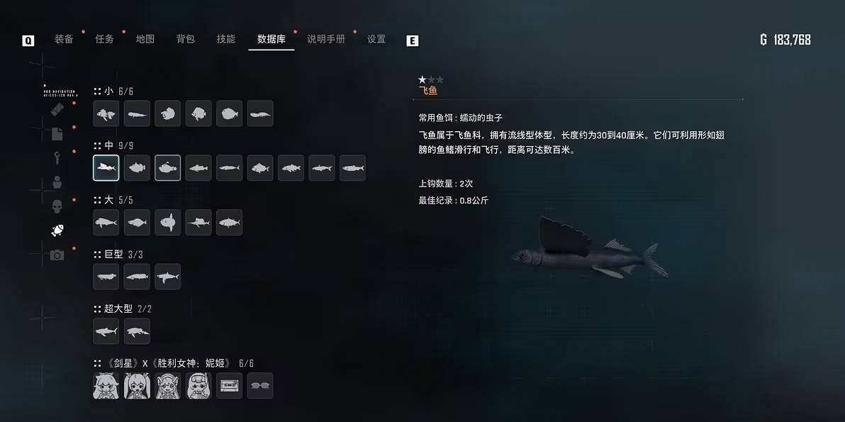 《劍星》中魚推薦釣點位置介紹