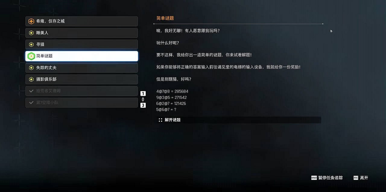 《劍星》簡單謎題密碼答案一覽