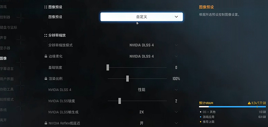 《劍星》畫面設定優化方式