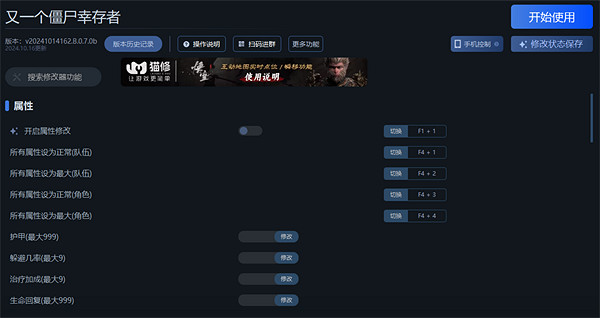 《又一個殭屍倖存者》一修大師修改器使用方法