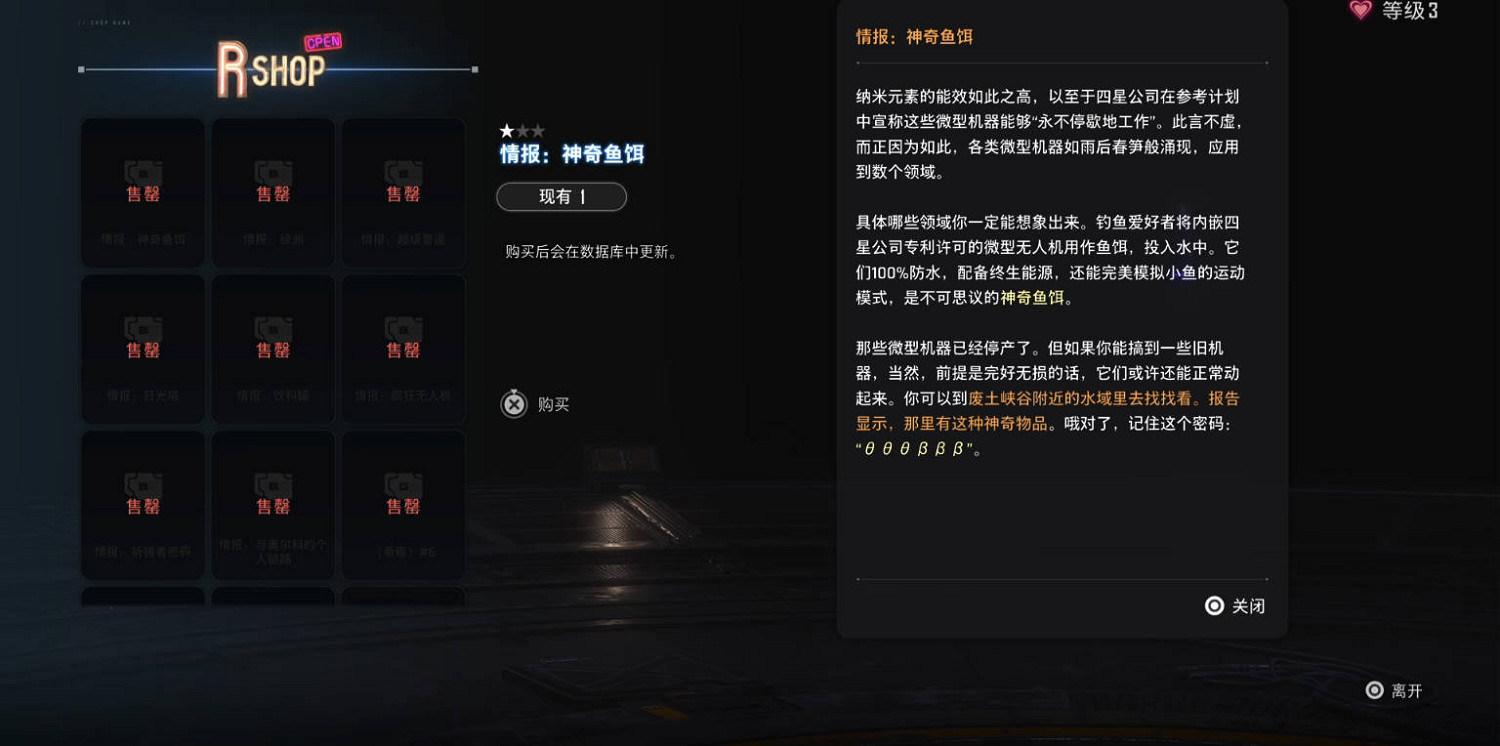 《劍星》魚餌購買位置介紹