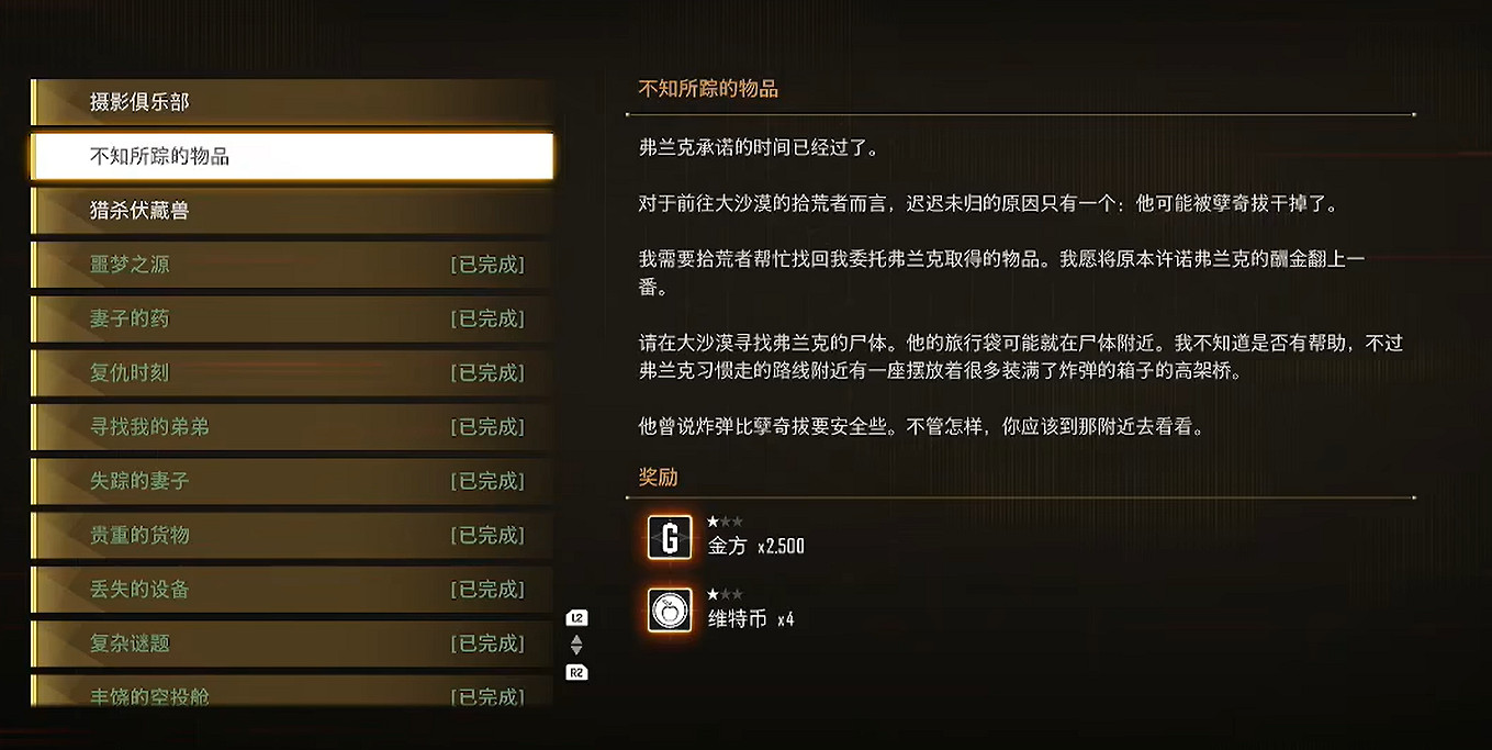 《劍星》不知所蹤的物品支線任務攻略