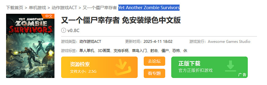 《又一個殭屍倖存者》下載地址介紹 《又一個殭屍倖存者》下載地址介紹