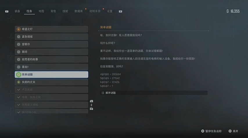 《劍星》簡單謎題支線任務位置介紹 《劍星》簡單謎題支線任務位置介紹