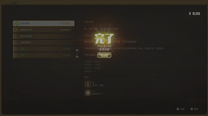 《劍星》簡單謎題密碼介紹