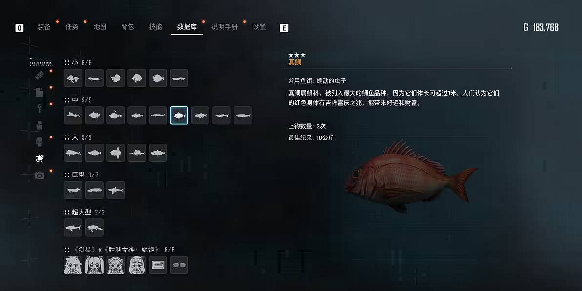 《劍星》中魚推薦釣點位置介紹