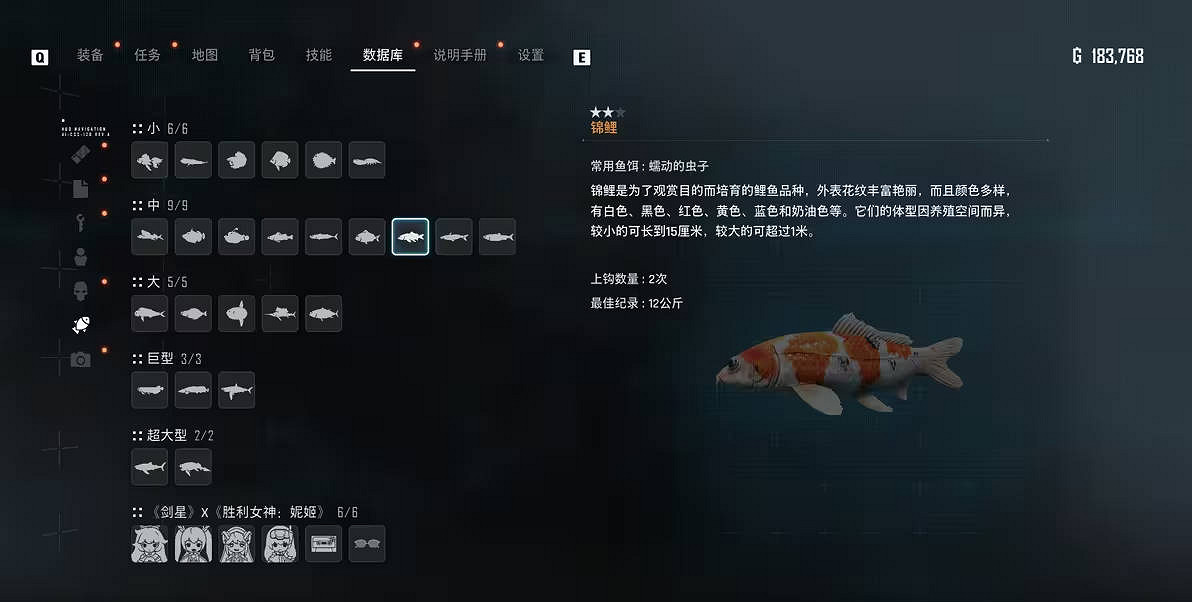 《劍星》中魚推薦釣點位置介紹