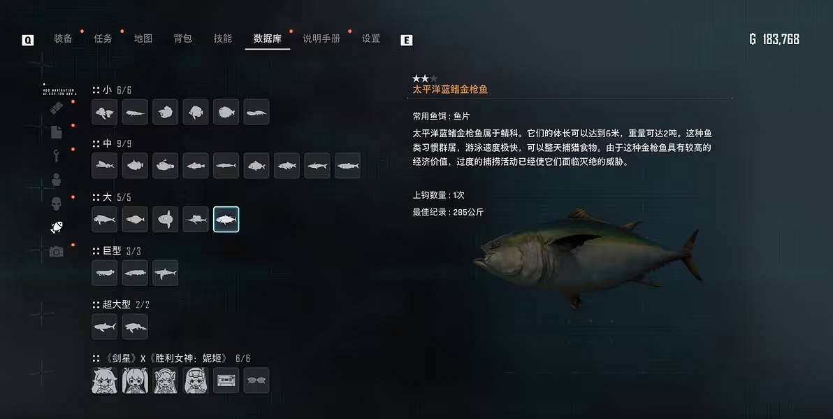 《劍星》大魚推薦釣點位置介紹 《劍星》大魚推薦釣點位置介紹