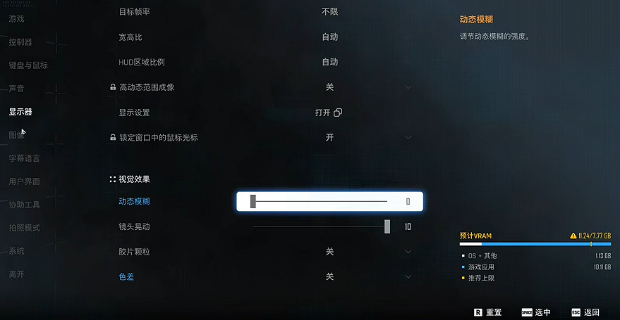 《劍星》畫面設定優化方式