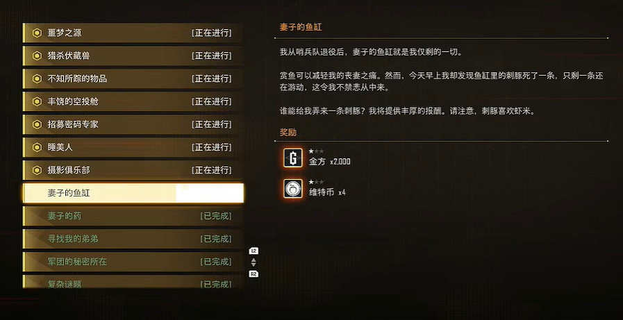 《劍星》妻子的魚缸支線任務攻略