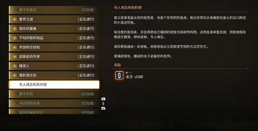 《劍星》令人難忘的魚料理支線任務攻略 《劍星》令人難忘的魚料理支線任務攻略