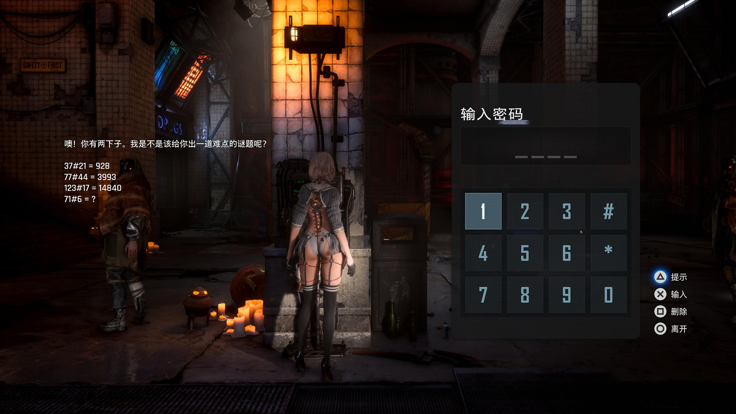 《劍星》複雜謎題四位數密碼分享