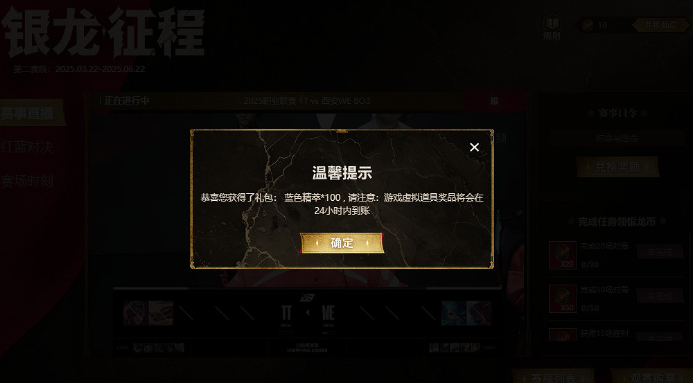 《英雄聯盟》第二賽段銀龍征程6月14日口令碼分享