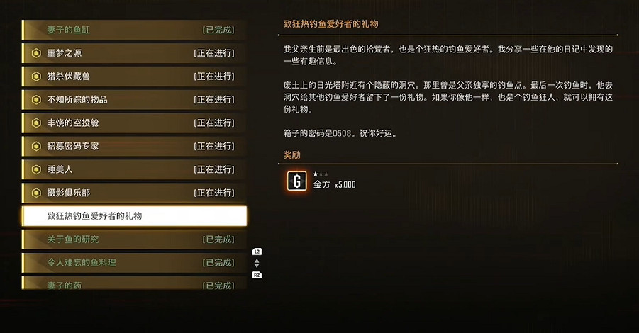《劍星》致狂熱釣魚愛好者的禮物支線任務攻略