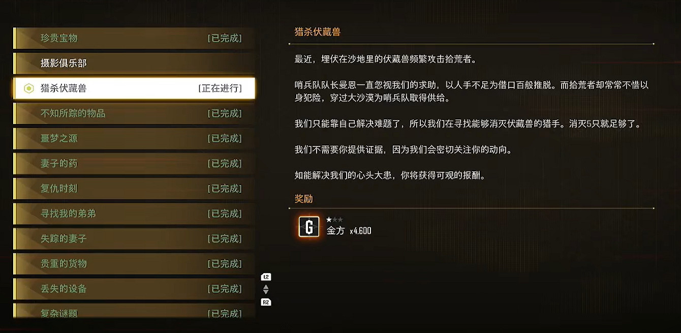 《劍星》獵殺伏藏獸支線任務攻略 《劍星》獵殺伏藏獸支線任務攻略