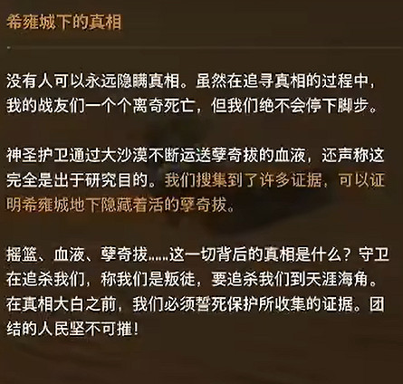 《劍星》團結的人民堅不可摧支線任務攻略