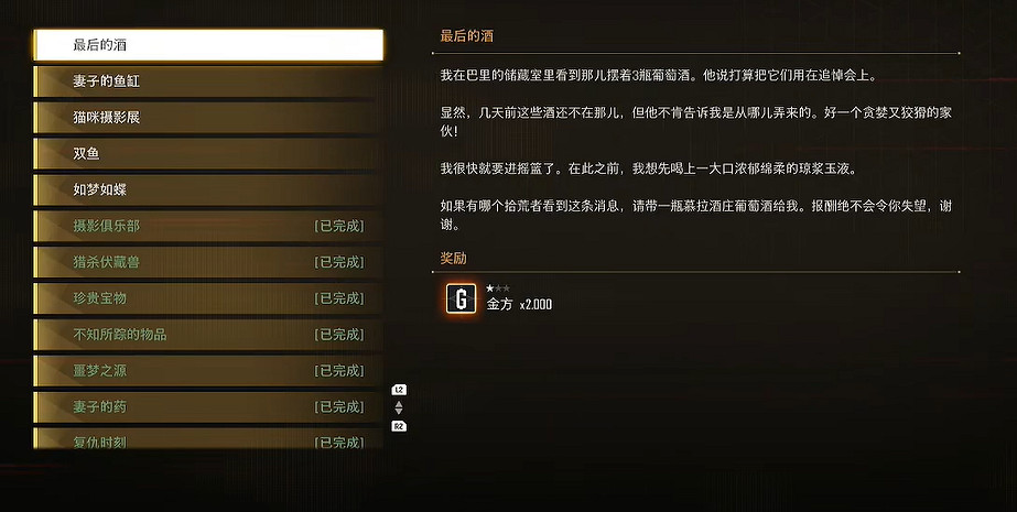 《劍星》最後的酒支線任務攻略