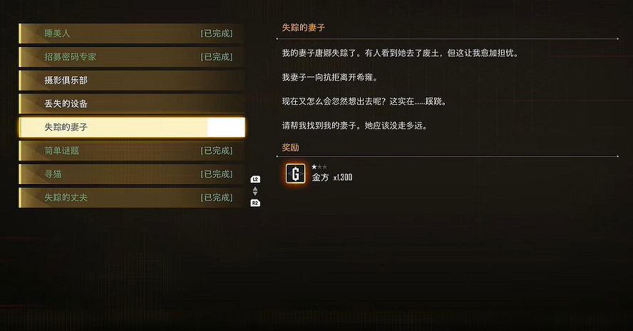 《劍星》失蹤的妻子支線任務攻略