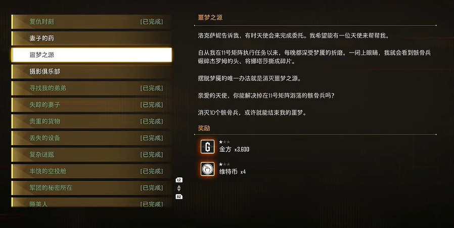 《劍星》噩夢之源支線任務攻略