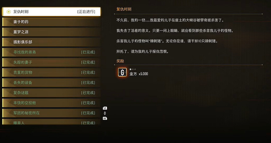 《劍星》復仇時刻支線任務攻略