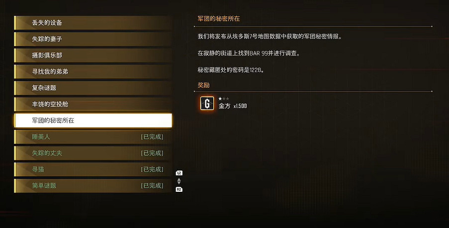 《劍星》軍團的秘密所在支線任務攻略