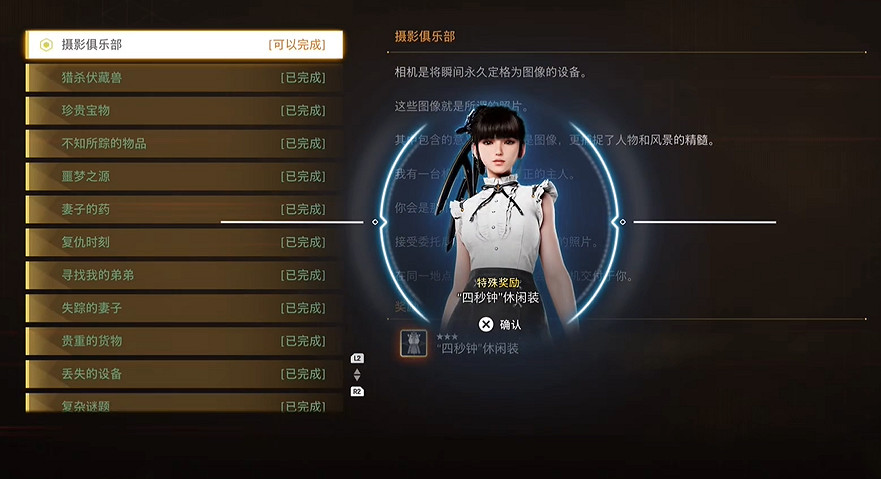 《劍星》攝影俱樂部支線任務攻略