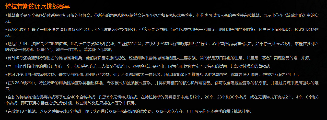 《流亡黯道》S27惡名裝備機制介紹 《流亡黯道》S27惡名裝備機制介紹