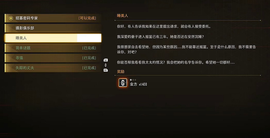 《劍星》睡美人支線任務攻略