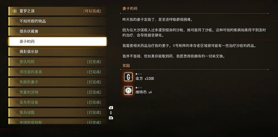 《劍星》妻子的藥支線任務攻略