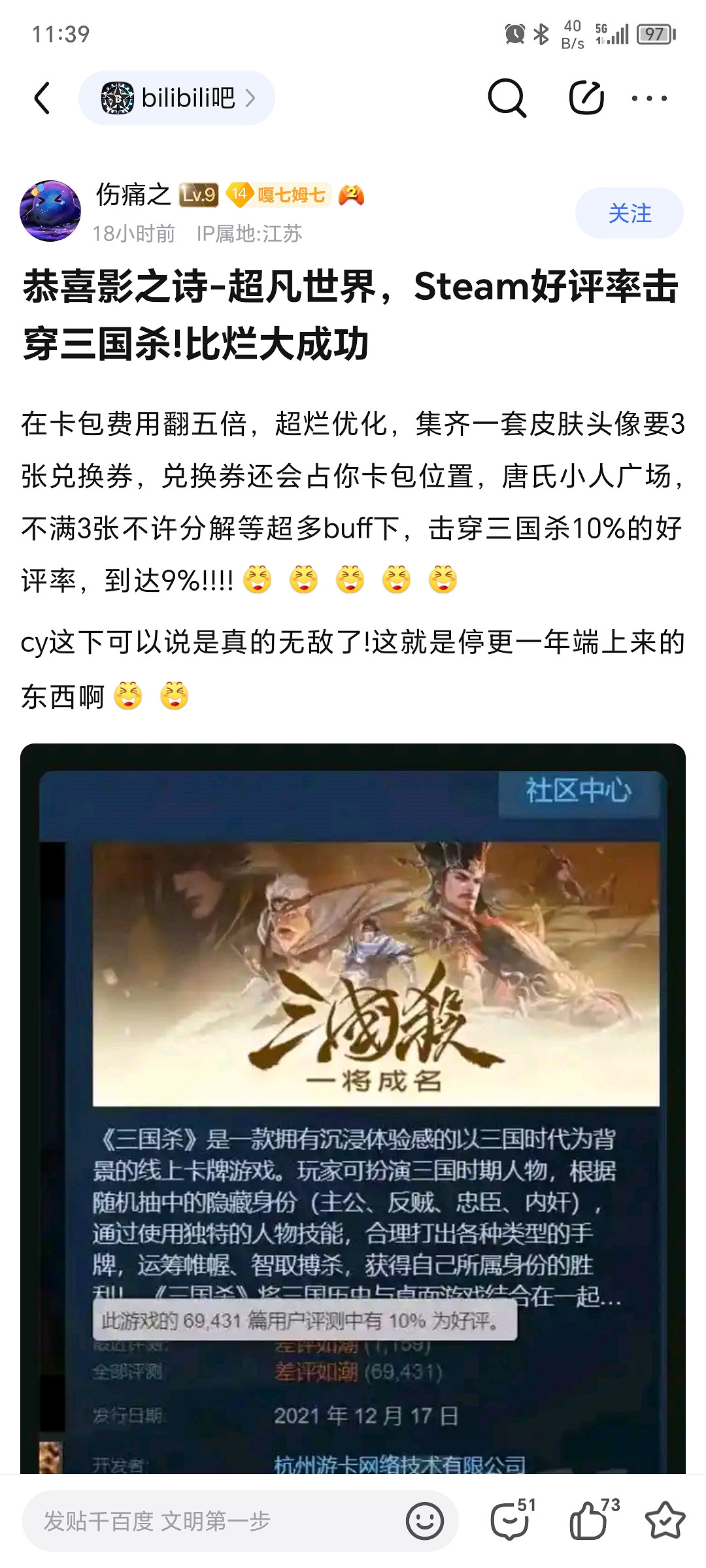 《影之詩：超凡世界》Steam好評率已低於《三國殺》